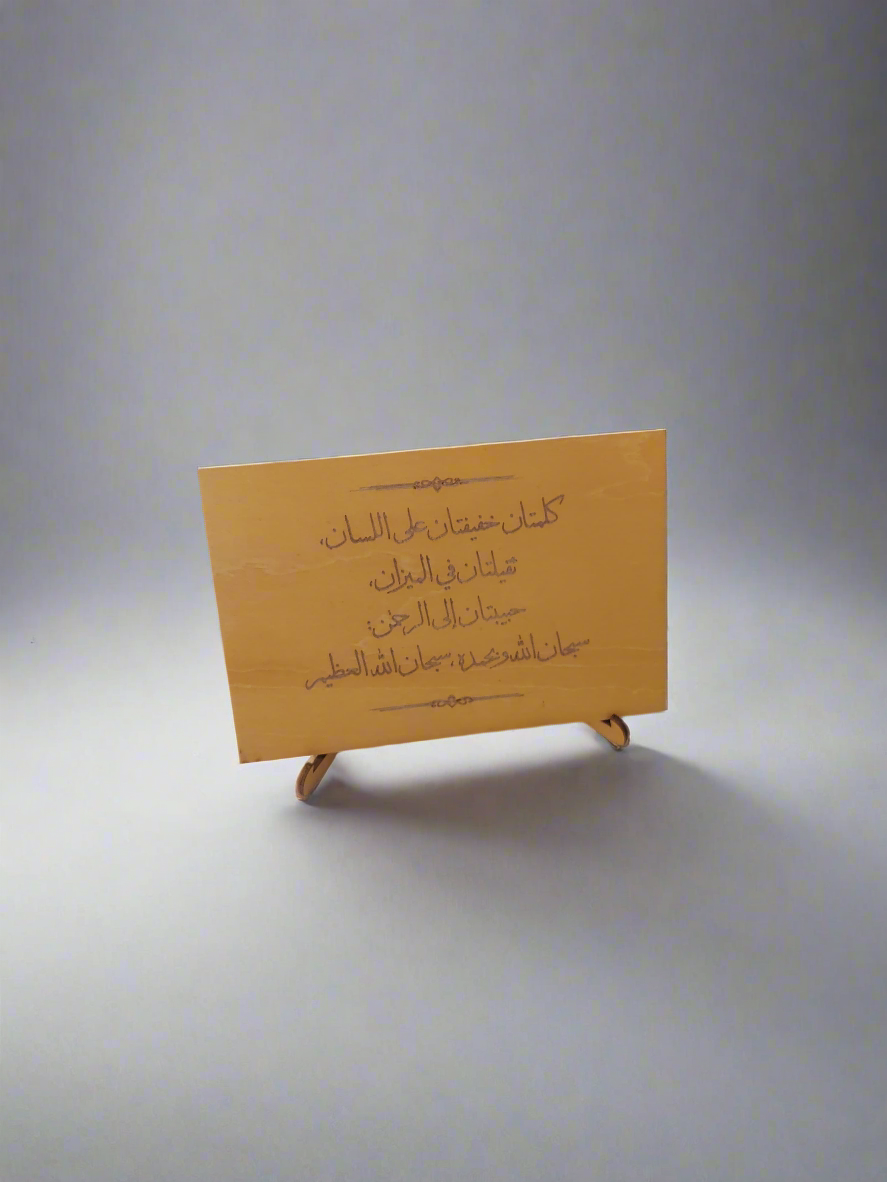 Sahih Al-Bukhari Postcard